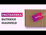 Кухонная вытяжка MAUNFELD Crosby Power 60 (черный), фото 6