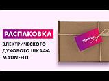 Духовой шкаф MAUNFELD AEOD6063W, фото 6