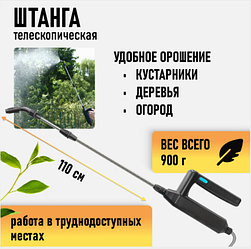 Опрыскиватель аккумуляторный садовый для деревьев и кустов Electric Spray Gun. Телескопическая штанга 110 см