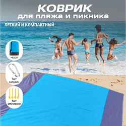 Пляжный водоотталкивающий коврик 270х210 см. / Покрывало - подстилка для пляжа и пикника анти-песок