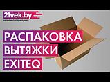 Кухонная вытяжка Exiteq EX-1236 (белый), фото 3