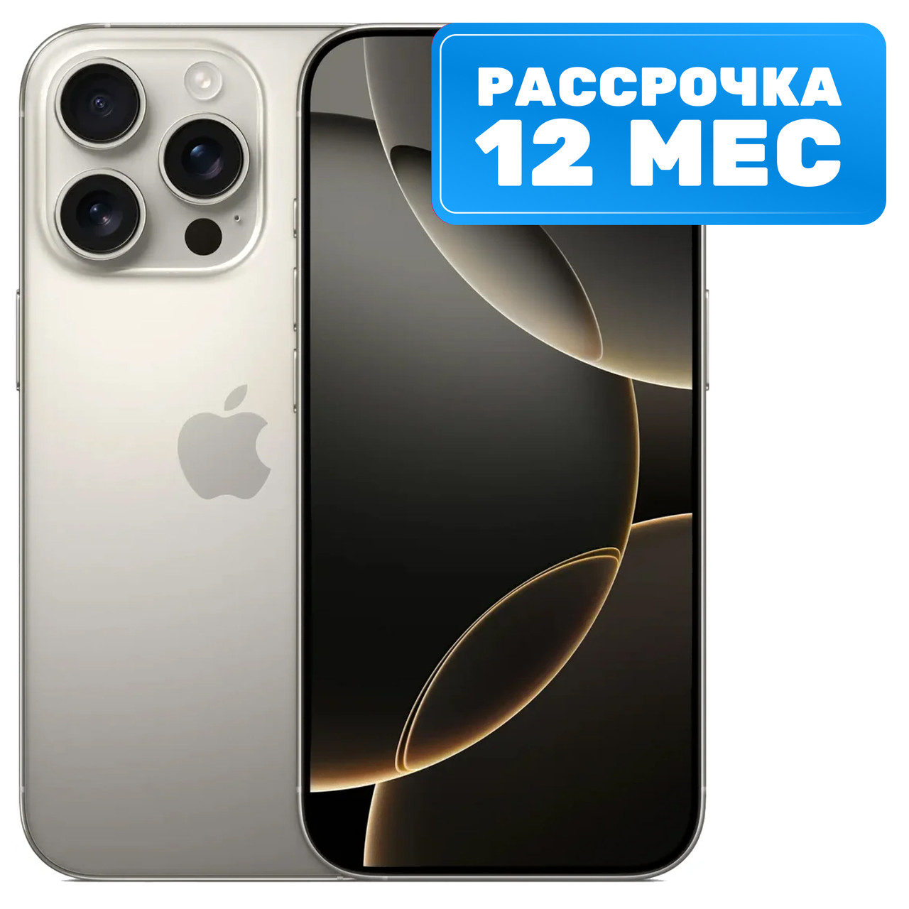 Мобильный телефон Apple iPhone 16 Pro 512GB (природный титан)