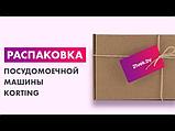 Посудомоечная машина Korting KDI 45985, фото 3