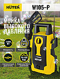 Мойка высокого давления Huter W105-P, фото 3