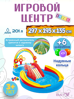 57453 Игровой центр Intex Радуга, 297 х 193 х 135 см, от 3 лет