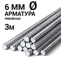 Арматура рифленая! S500. Диаметр 6 мм.