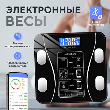 Умные напольные весы с функцией Bluetooth, чёрные