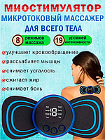 Массажер миостимулятор - лимфодренажный электрический для тела Mini Massager EMS (8 видов массажа, 19 уровней