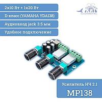 Усилитель мощности MP138