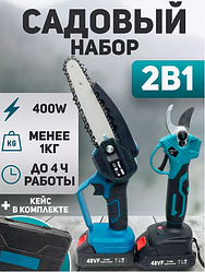Набор сучкорез (секатор) и мини пила аккумуляторные Mukins NL-6342