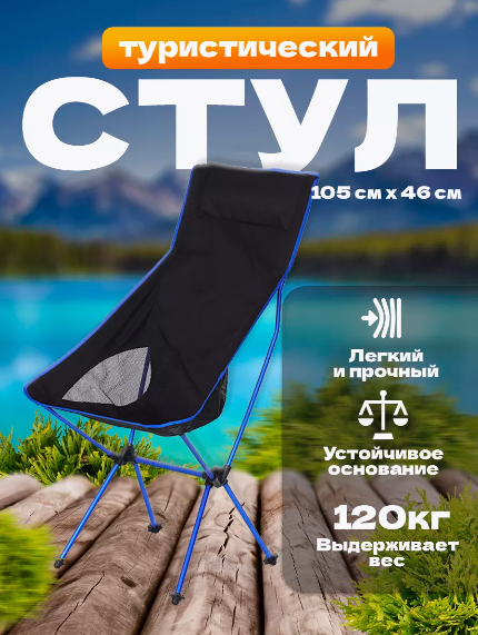 Кресло туристическое складное Camping chair для отдыха на природе