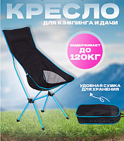 Кресло туристическое складное Camping chair для отдыха на природе