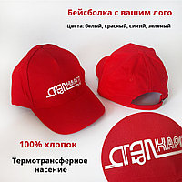 Бейсболки с Вашим логотипом