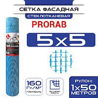 Стеклосетка штукатурная Prorab! 160г/м2, 50м2. Китай. Вес 8 кг.