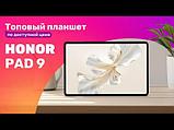 Планшет HONOR Pad 9 Wi-Fi 8GB/128GB (космический серый), фото 4
