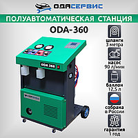 Полуавтоматическая станция для заправки кондиционеров ОДА