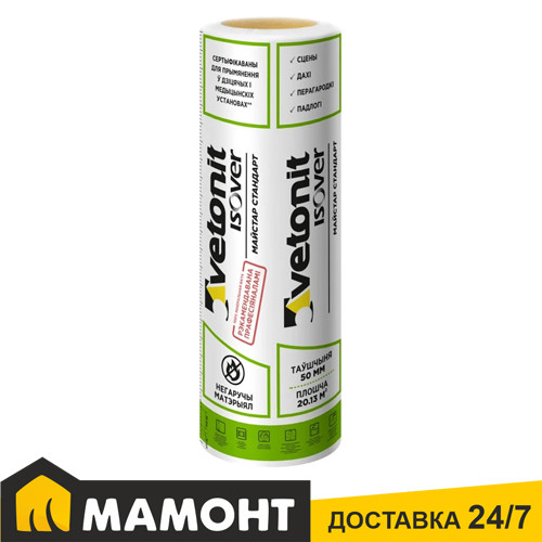 Утеплитель из стекловолокна 5 см Vetonit Isover Master Standart-TWIN-50 в матах 20,13 м2