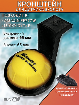 Кронштейн для эхолота AMAZIN FF777W