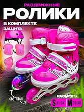 Роликовые коньки ролики набор с защитой и шлемом, раздвижные розовый