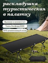 Кровать раскладушка туристическая. Кровать для кемпинга 190х65х17см с сумкой для транспортировки
