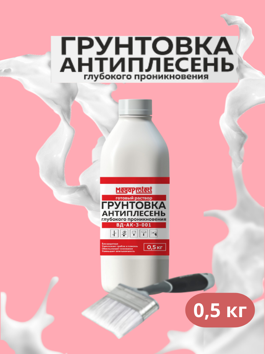 Грунтовка акриловая антиплесень 0,5 кг