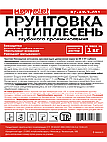 Грунтовка акриловая антиплесень 10 кг, фото 6