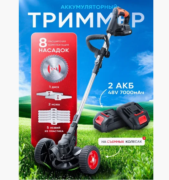 Триммер аккумуляторный садовый на колесах Cordless Electric Lawn Mower