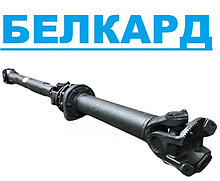 Вал карданный  передача карданная 5337-2201006-20 БЕЛКАРД