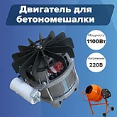 Запчасти для бетономешалок