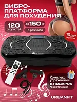 Виброплатформа вибротренажер для похудения