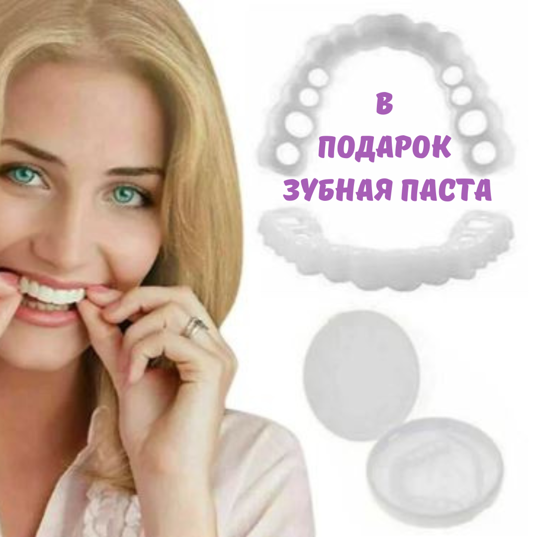 Съемные виниры для зубов CRYSTAL VENEERS - 2 шт.(верх+низ). Улучшенное качество!