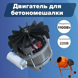 Запчасти для бетономешалок
