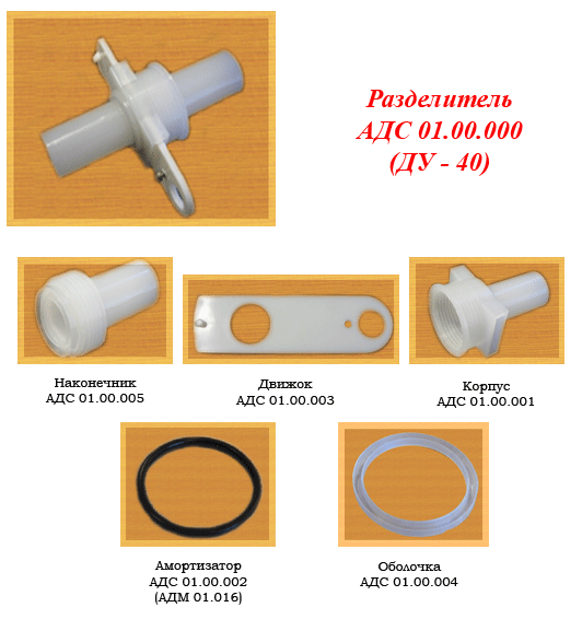 Кран разделитель д.40 АДС 01.00.000 - фото 1 - id-p32937132