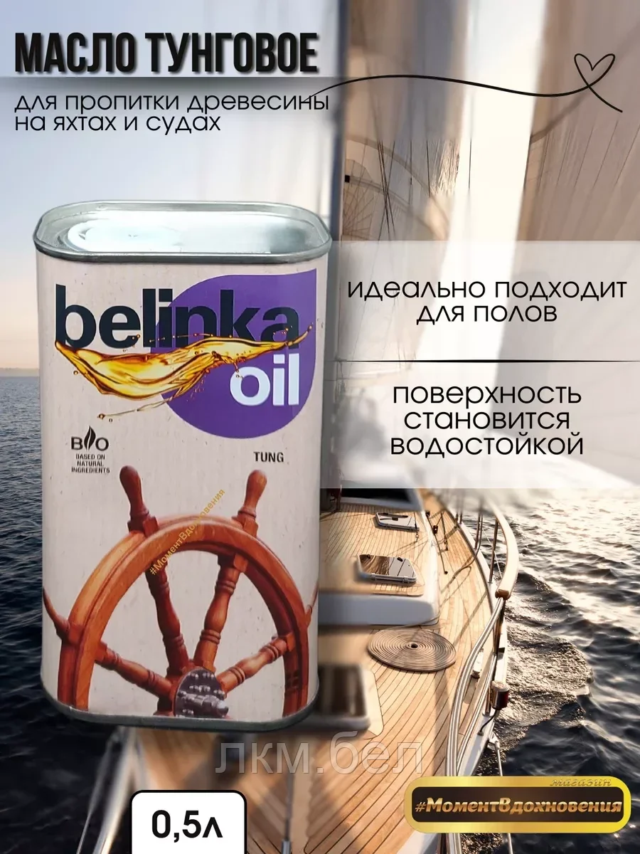 Масло для древесины