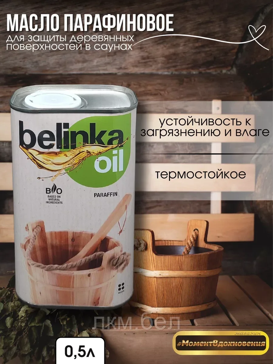 Масло для сауны