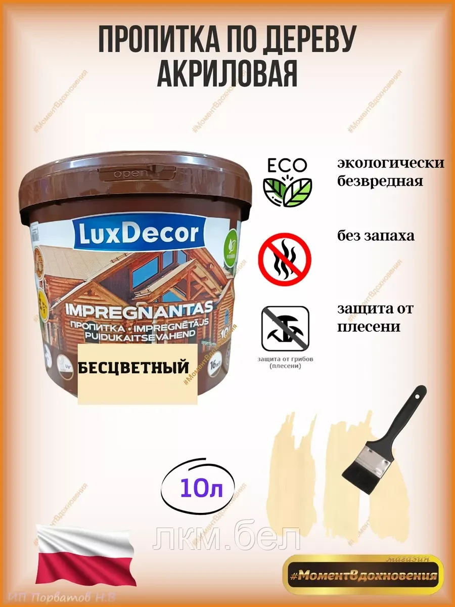 Акриловая пропитка по дереву 10л