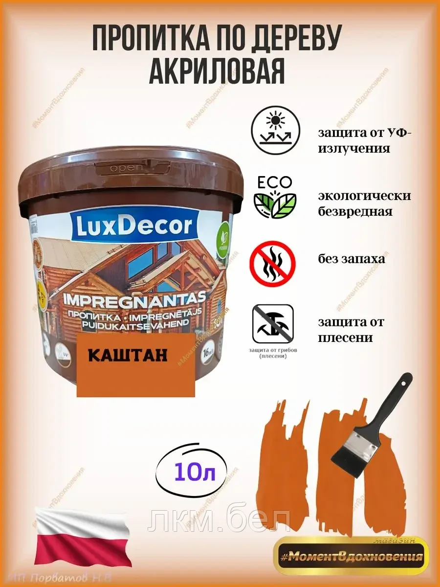 Акриловая пропитка по дереву 10л