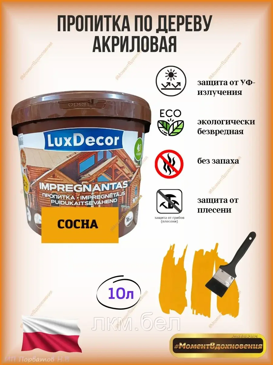 Акриловая пропитка по дереву 10л