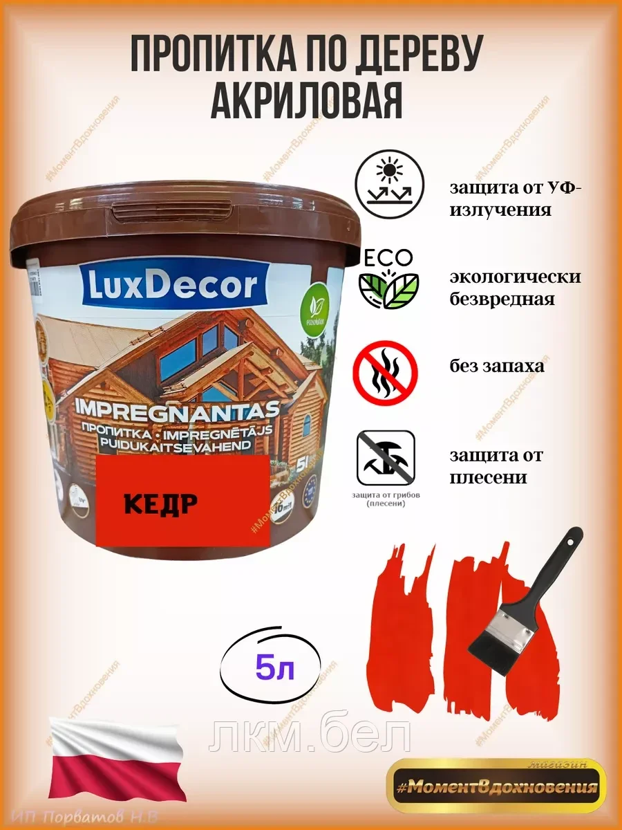 Цветная пропитка для дерева LuxDecor 5л