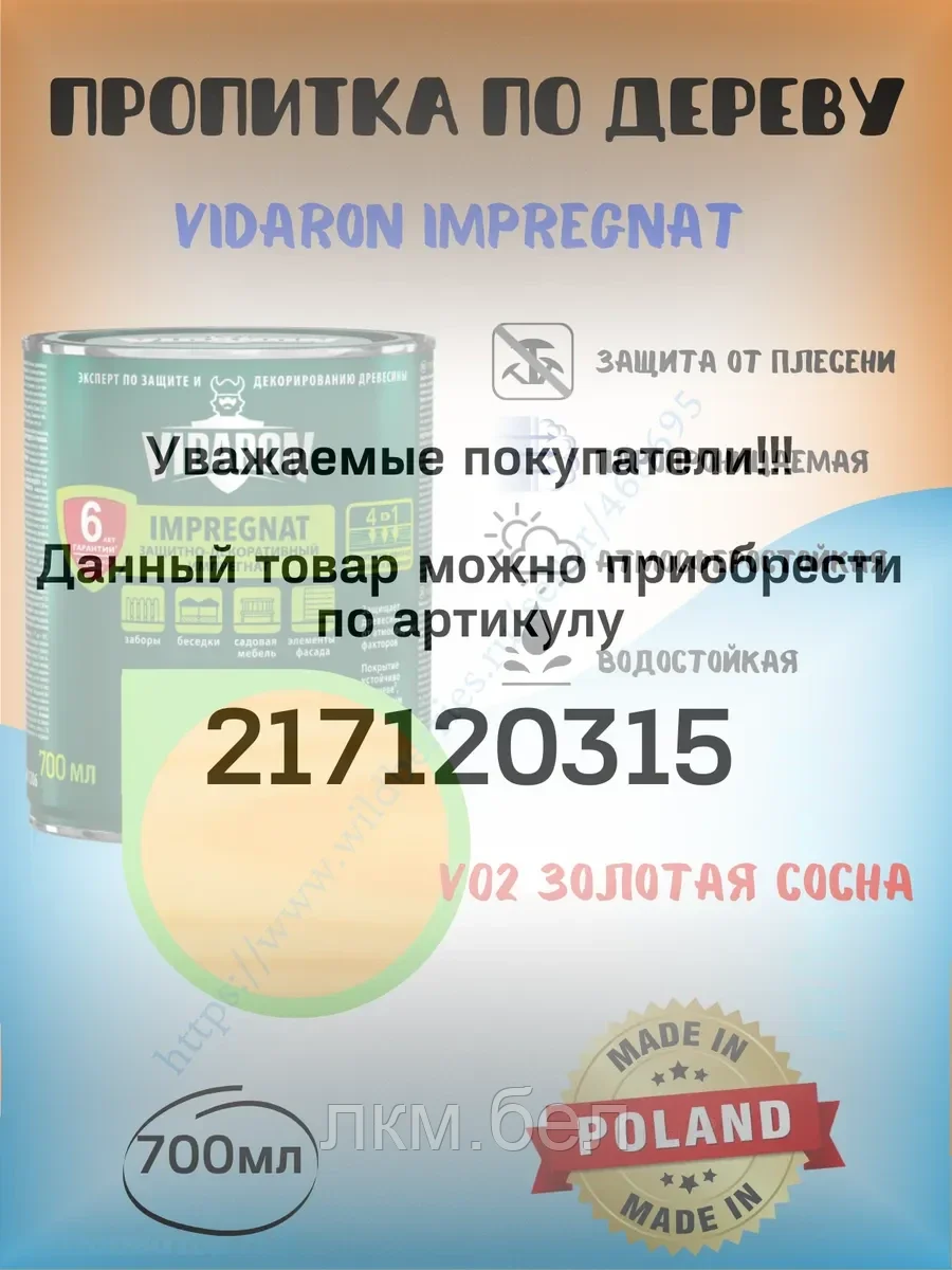 Составы защитно-декоративные по дереву