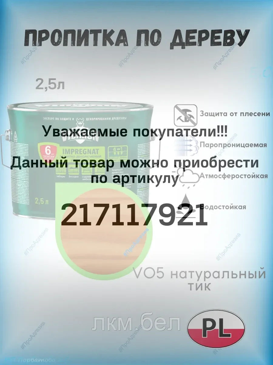 Составы защитно-декоративные по дереву