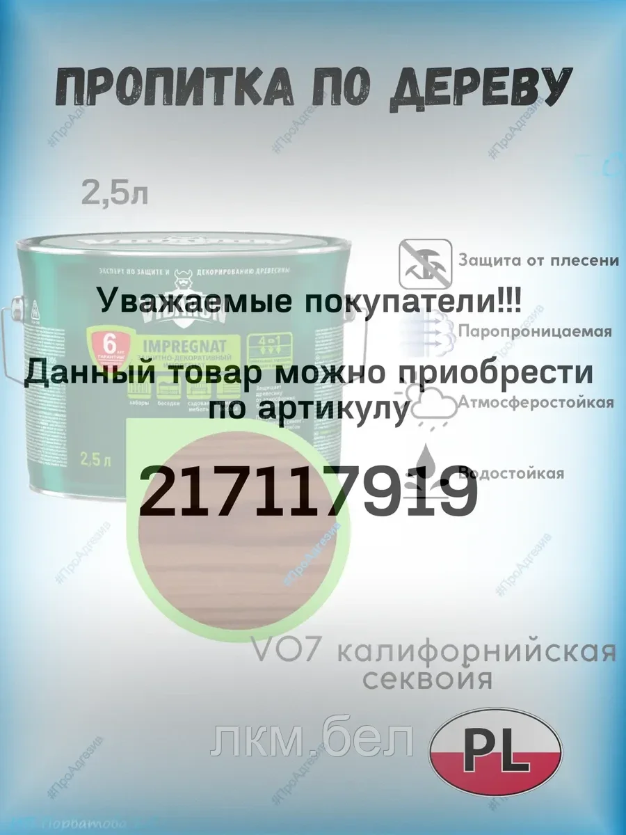 Составы защитно-декоративные по дереву