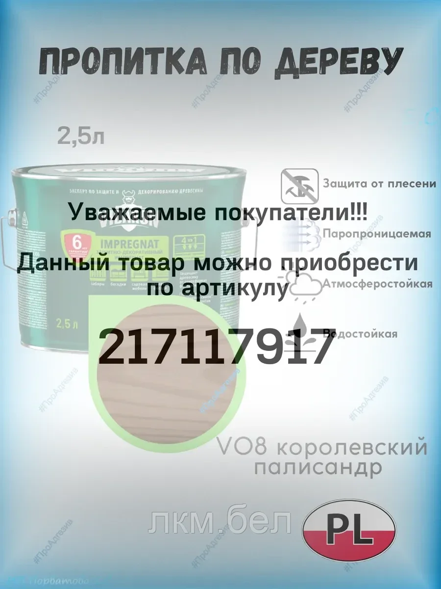 Составы защитно-декоративные по дереву