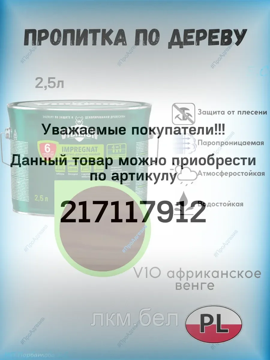 Составы защитно-декоративные по дереву