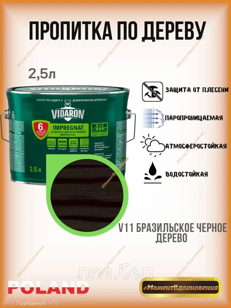 Составы защитно-декоративные по дереву