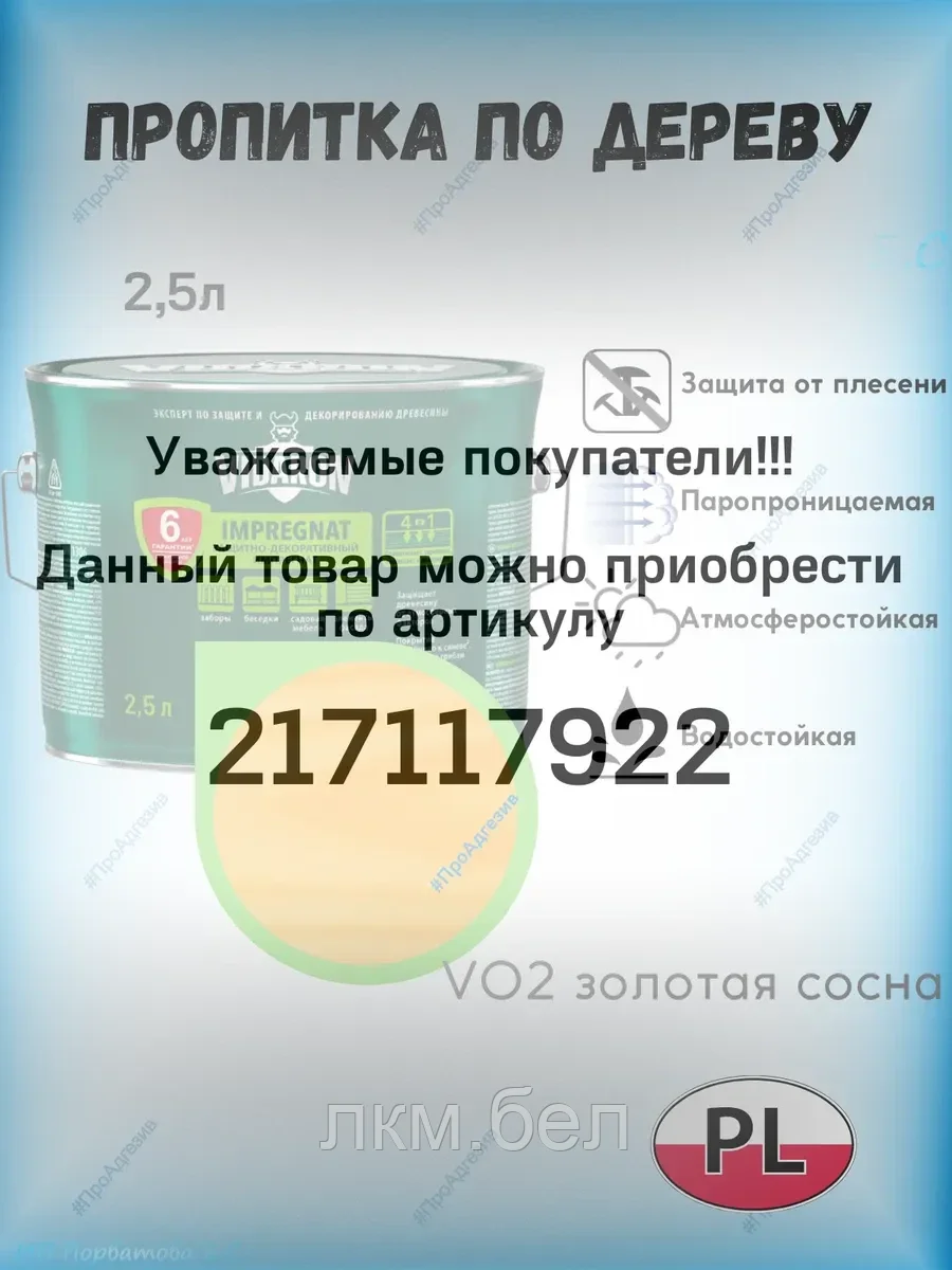 Составы защитно-декоративные по дереву