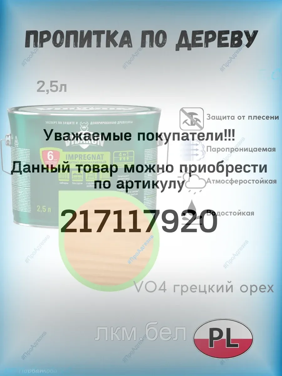 Составы защитно-декоративные по дереву