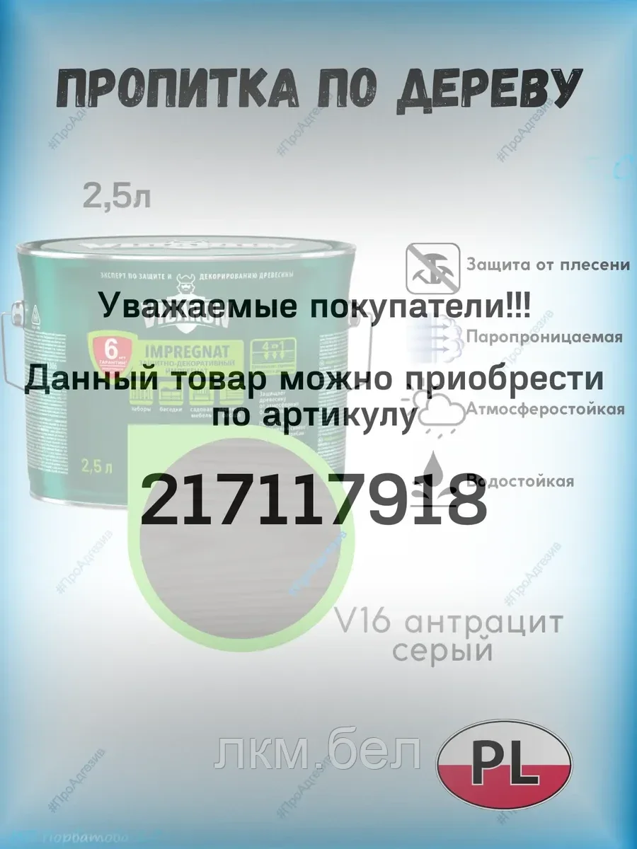 Составы защитно-декоративные по дереву