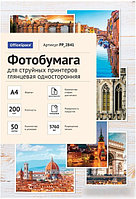 Фотобумага OfficeSpace А4 PP-2841 50 л