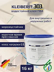 Клей D3 Клейберит 303.0. Ведро 16кг